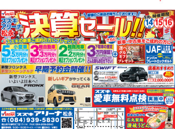 スズキアリーナ松永　決算セール開催！！！